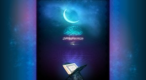 رسائل تهنئة رمضانية 2017